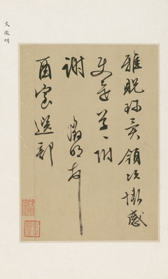 Letter by Wen Zhengming