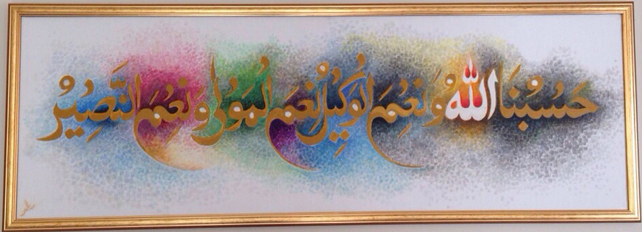 Islamic Calligraphy 'Quranic Verse'